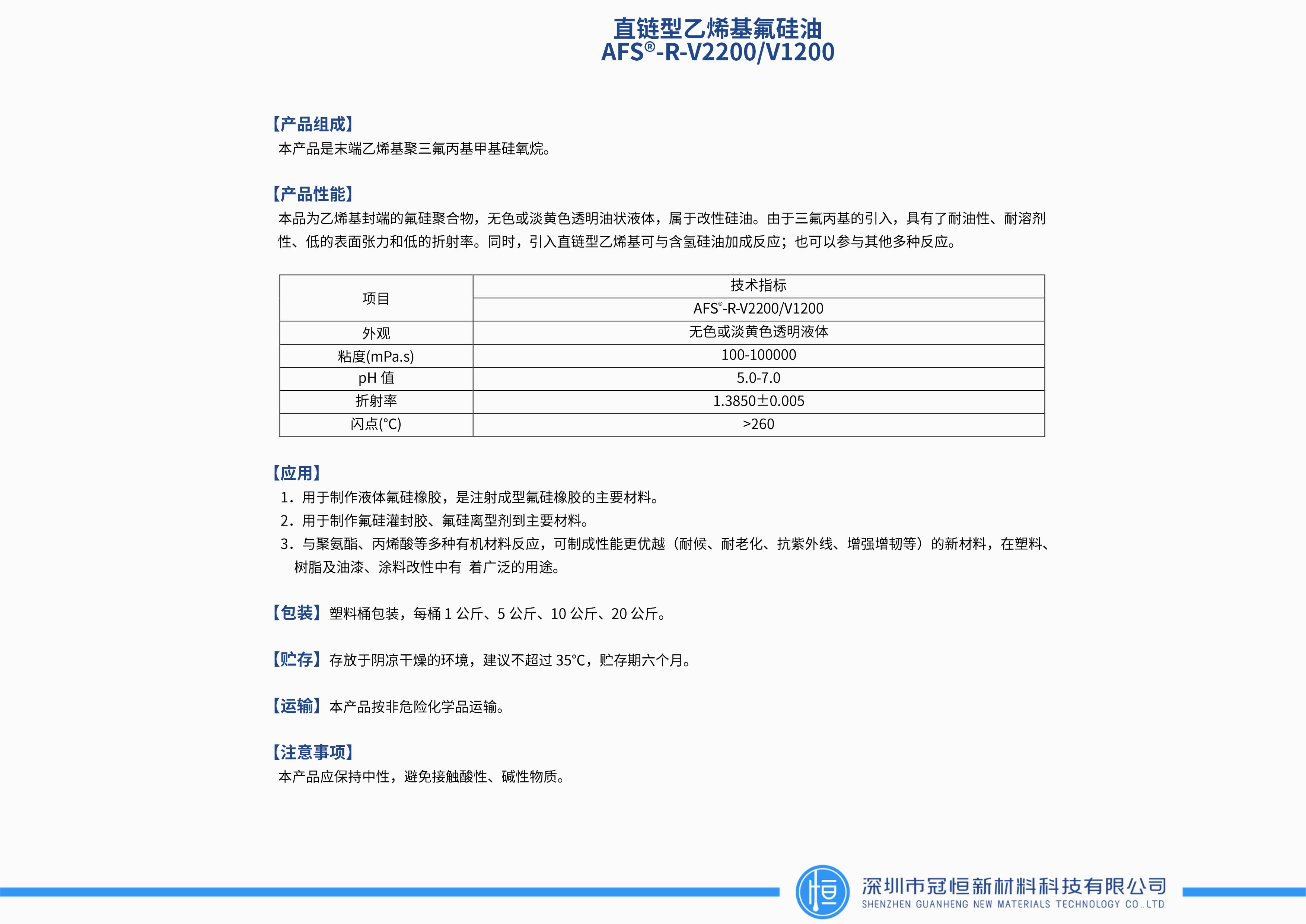 直鏈型乙烯基氟硅油_1
