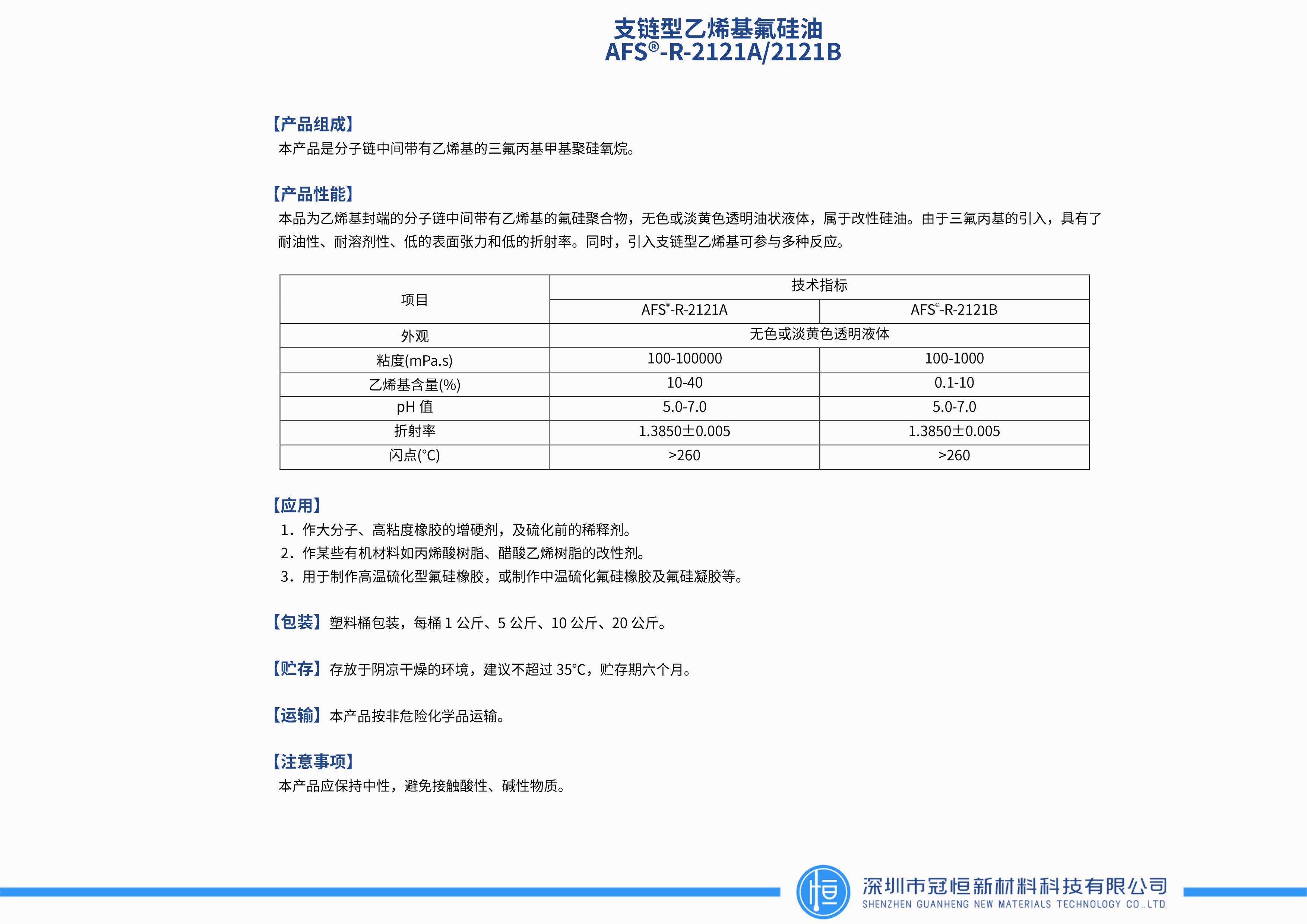 支鏈型乙烯基氟硅油_1