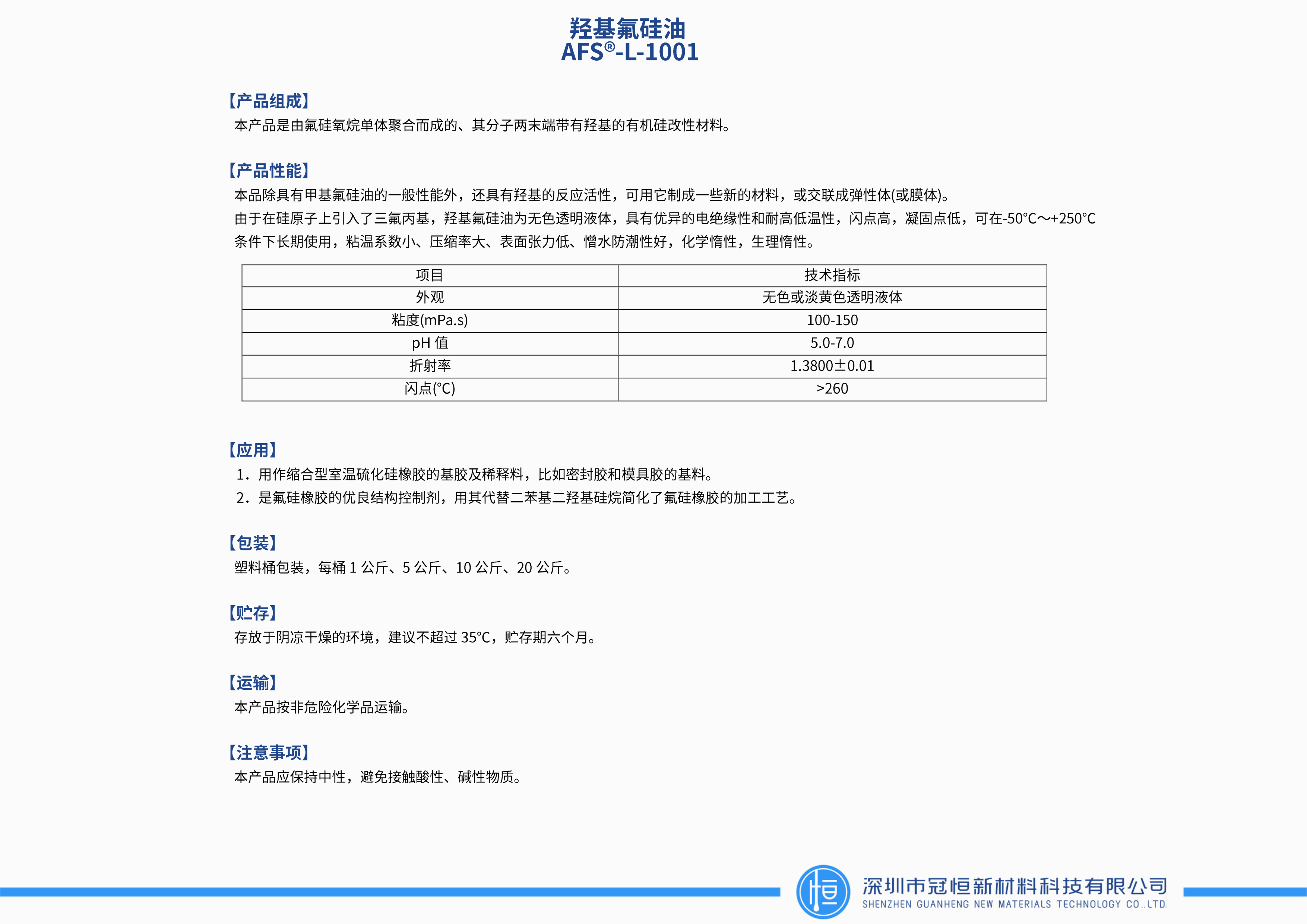 羥基氟硅油_1
