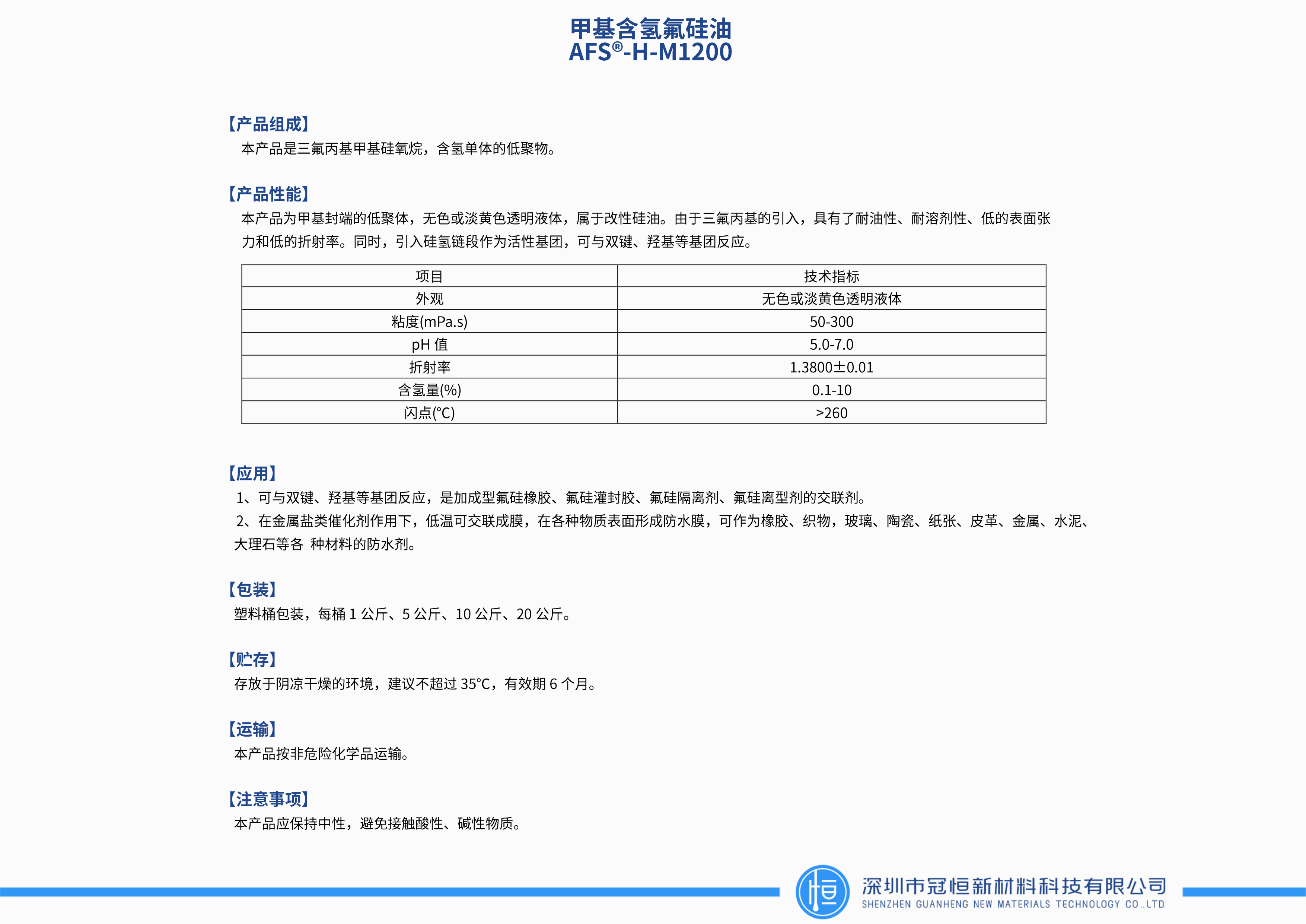含氫氟硅油_1