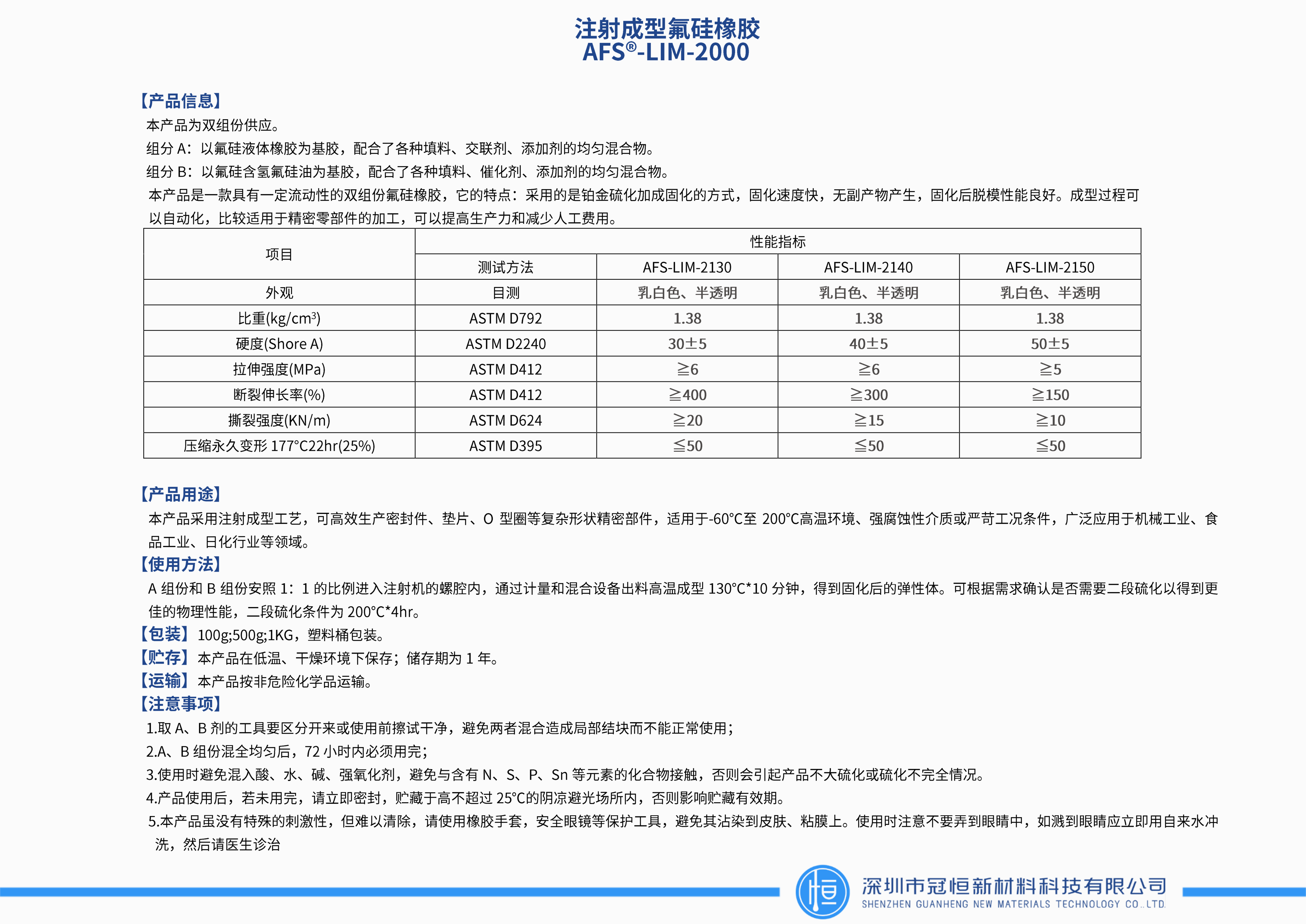 注射成型氟硅橡膠_1