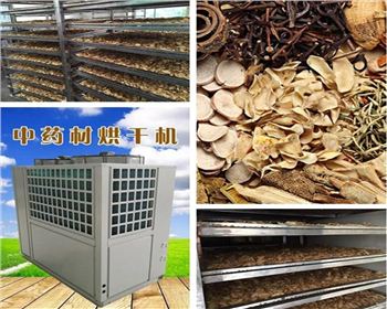 四川小型中藥材烘干機(jī)我們?cè)撊绾芜x購？